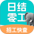 附近日结找工作手机版 v1.0.0
