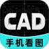 CAD免费看图纸官方版 v1.0.1