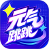 元气跳跳手机版 v1.0.1.0