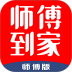 师傅到家平台 v1.3.8