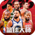 NBA篮球大师游戏 v6.1.4