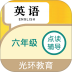 六年级英语点读辅导免费版 v3.0.0