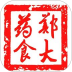 郑大药食官方版 v1.6.3