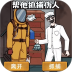 城市规则怪谈游戏 v1.0.0