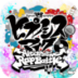 催眠麦克风游戏 v3.114.0