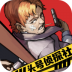 头号侦探社游戏 v1.3.28