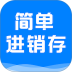 简单进销存库存管理最新版本 v1.6.3