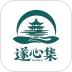 遂心集官网版 v1.0.4