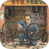 时光修车铺游戏 v1.0.19