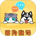 猫言狗语翻译免费版 v1.0.0.13