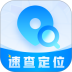 速查定位官方版 v2.2.3