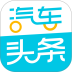 汽车头条新闻 v9.3.0