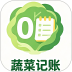 蔬菜记账app v1.0.6