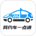 网约车考试一点通手机版 v2.6.1