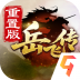 同人精忠报国岳飞传九游版 v100.22.1