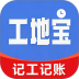 工地宝记帐记工王免费版 v1.0.0.1