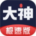 网易大神极速版最新版 v4.24.1