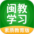 闽教学习素质教育版软件 v6.0.1.2