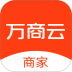 万商云商家免费版app v2.0.2