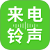 铃声大全免费听最新版 v1.0.0