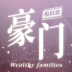 豪门家主模拟器游戏 v1.0.2