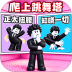 罗布跳舞塔游戏 v1.1
