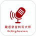 藏语录音转写大师手机版 v1.2.0