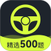 驾考全练通官方版 v1.0.0