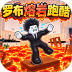 罗布跑酷解压塔游戏 v1.1