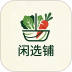 闲选铺免费版 v1.1.2
