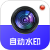 自动水印打卡相机手机版 vH6.2