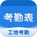 考勤表软件 v8.4.0