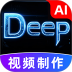 DeepAI制作视频免费版 v1.0.3