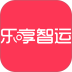 乐享智运免费版 v1.3.1