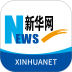 新华网手机客户端 v9.0.19