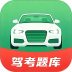 驾考精简题库免费版 v1.0.0