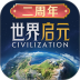 世界启元游戏 v1.68.13732