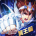 圣斗士星矢EX游戏 v1.1.9