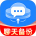 微聊天手机免费备份最新版 v1.0.4