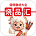 烧品汇官网版 v3.3.809