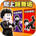 罗布解压爬塔游戏 v1.2