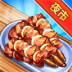 夜市小吃店手游 v1.0.2