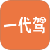 一代驾软件 v4.6.6