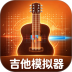 完美吉他入门模拟器手机版 vH5.0
