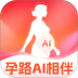 孕路AI相伴手机版 v2.0.1