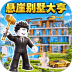 罗布建造游戏 v1.0