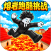 罗布熔岩跑酷游戏 v1.0