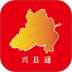 兴县通官网版 v1.3.1