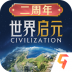世界启元九游版 v1.68.13732