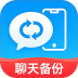 聊天信息安全微备份手机版 v1.0
